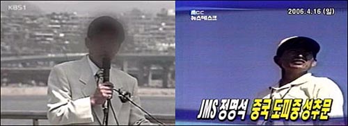 JMS(기독교복음선교회) 교주 성상납