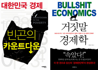 한국 경제, 분배로 갈까 성장으로 갈까