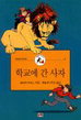 [1000권 책읽기]지각대장 존 外