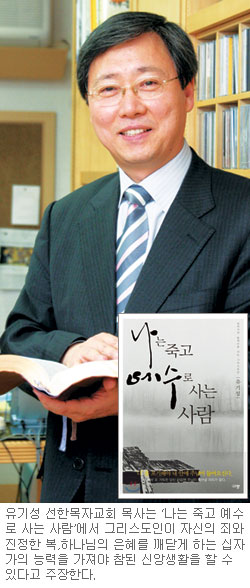 [기독출판] 십자가 능력 깨닫는 목회자의 신앙 역정 ‘나는 죽고 예수로 사는 사람’