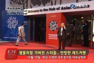 썰물처럼 가버린 스타들..민망한 레드카펫