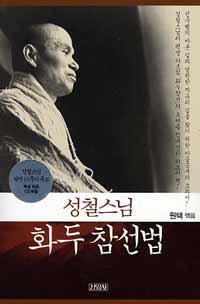 성철 이미지