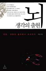 인간을 인간답게 만드는 '뇌의 창의성'