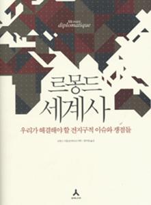 <전지구적 쟁점과 이슈를 한눈에>